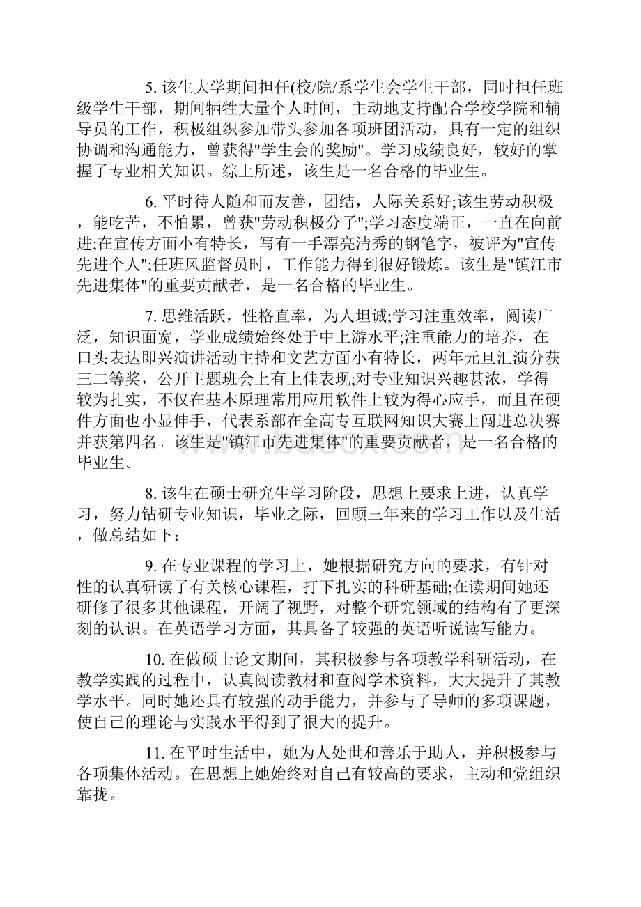 毕业生就业推荐表导师评语荐 doc.docx_第2页