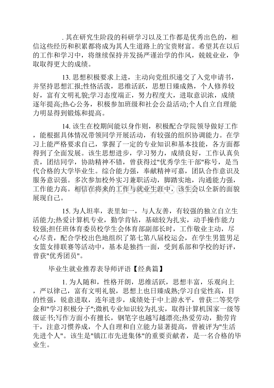 毕业生就业推荐表导师评语荐 doc.docx_第3页