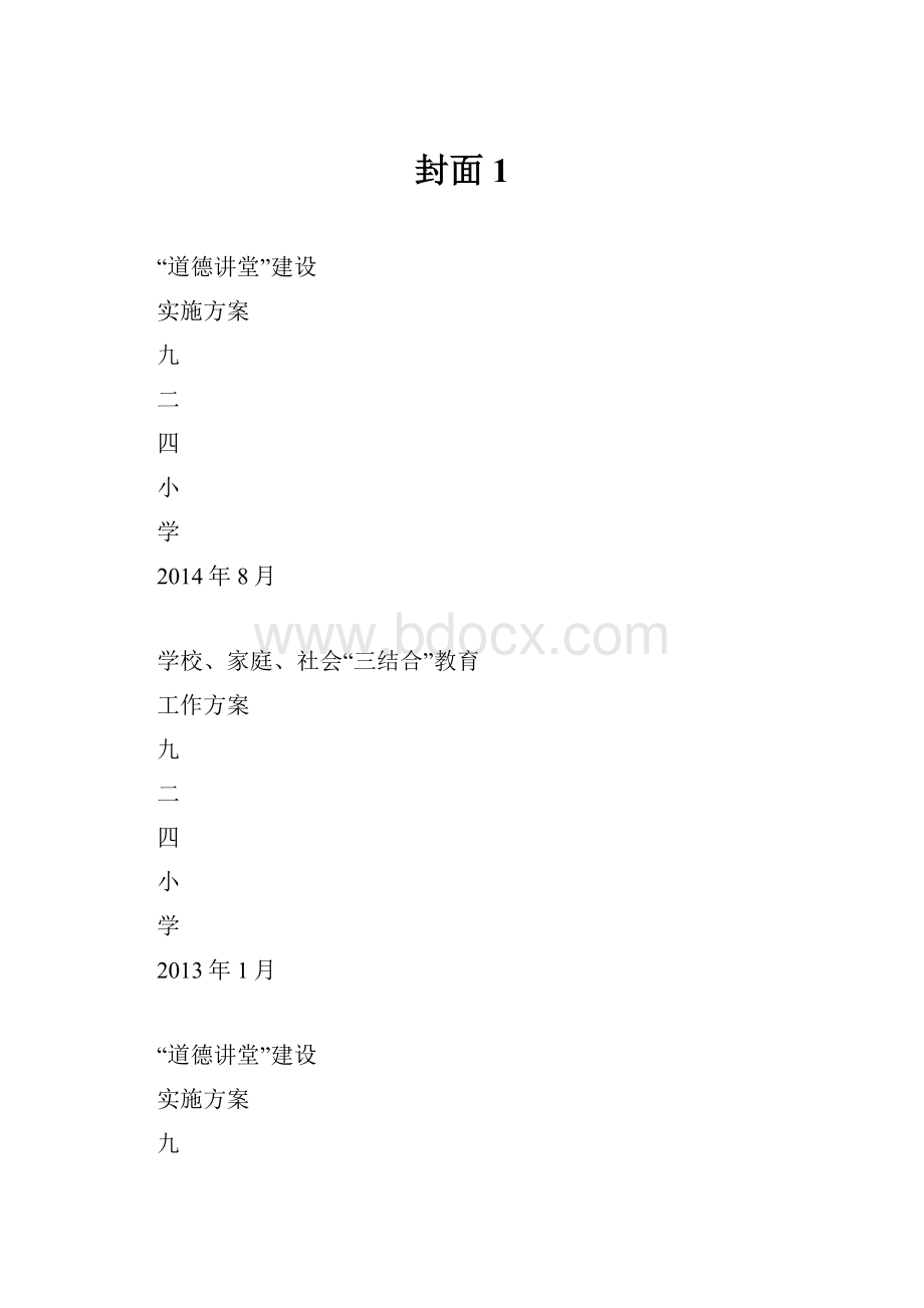 封面1.docx_第1页