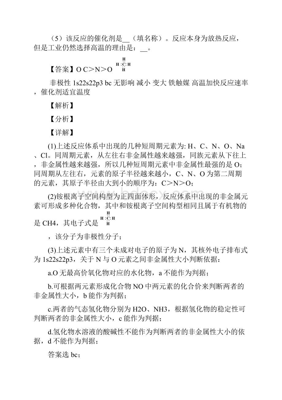 备战高考化学一模试题分类汇编 化学键综合附答案.docx_第2页