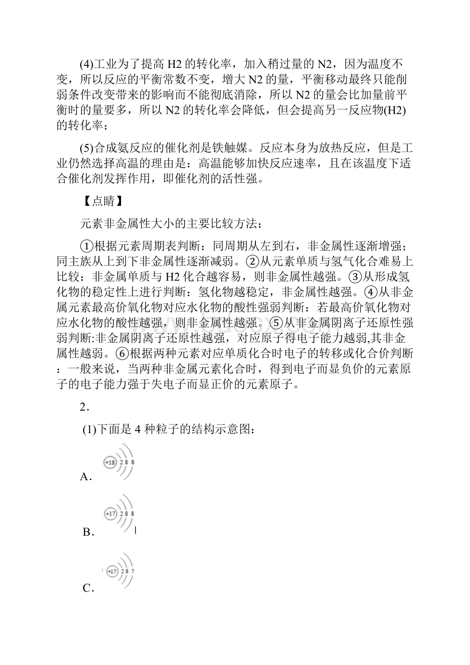 备战高考化学一模试题分类汇编 化学键综合附答案.docx_第3页