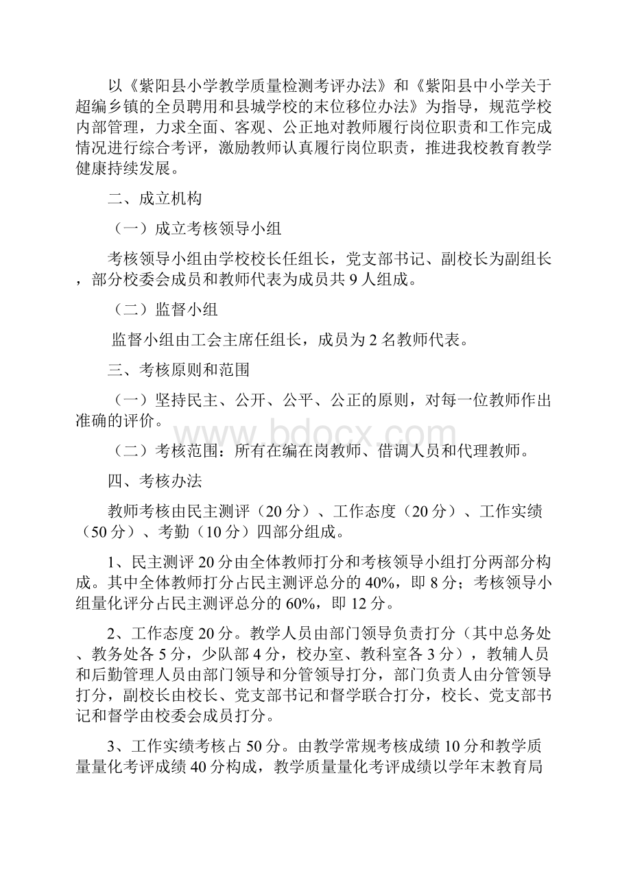 学校管理制度汇编.docx_第3页