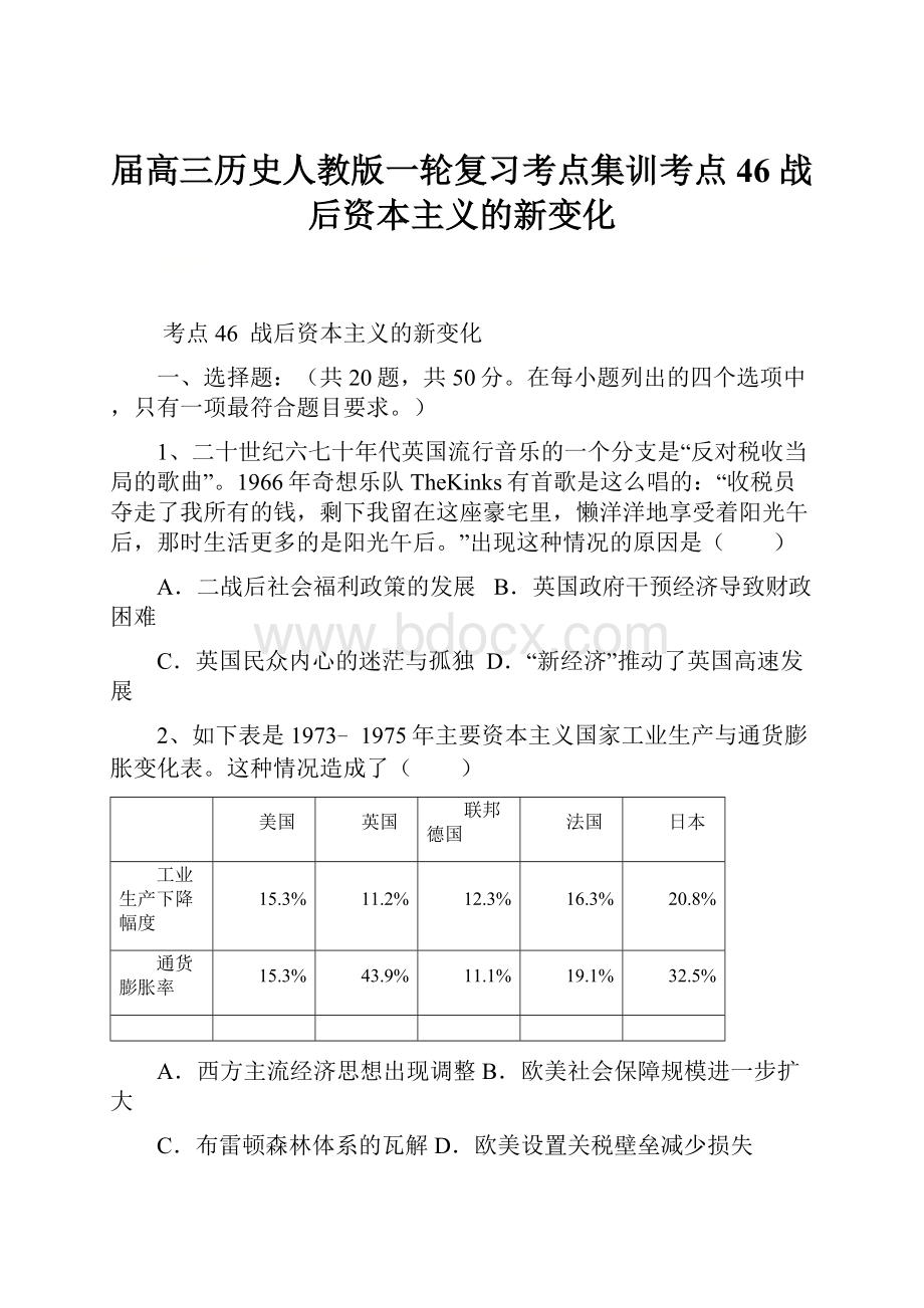 届高三历史人教版一轮复习考点集训考点46战后资本主义的新变化.docx_第1页