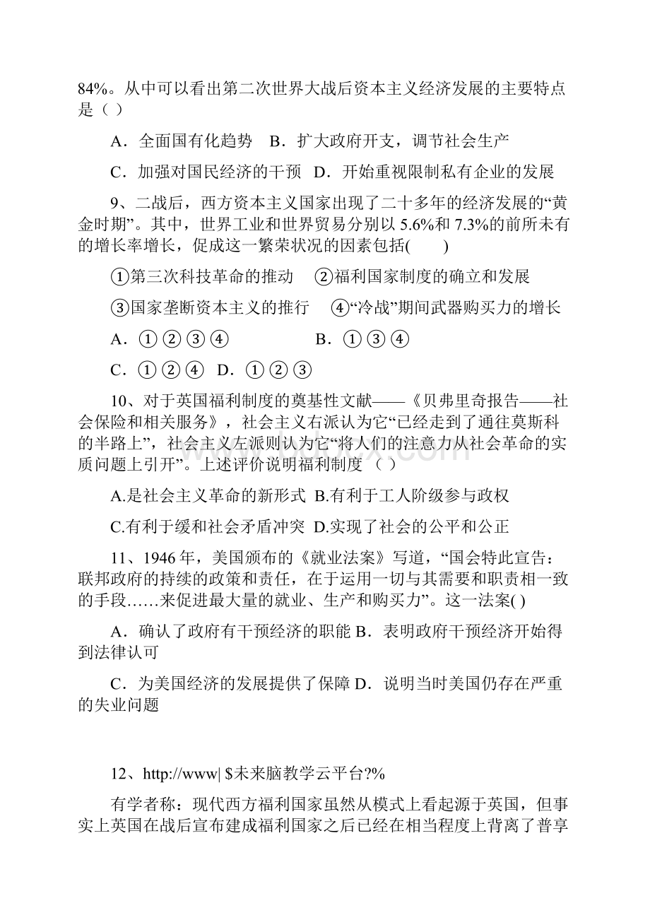 届高三历史人教版一轮复习考点集训考点46战后资本主义的新变化.docx_第3页