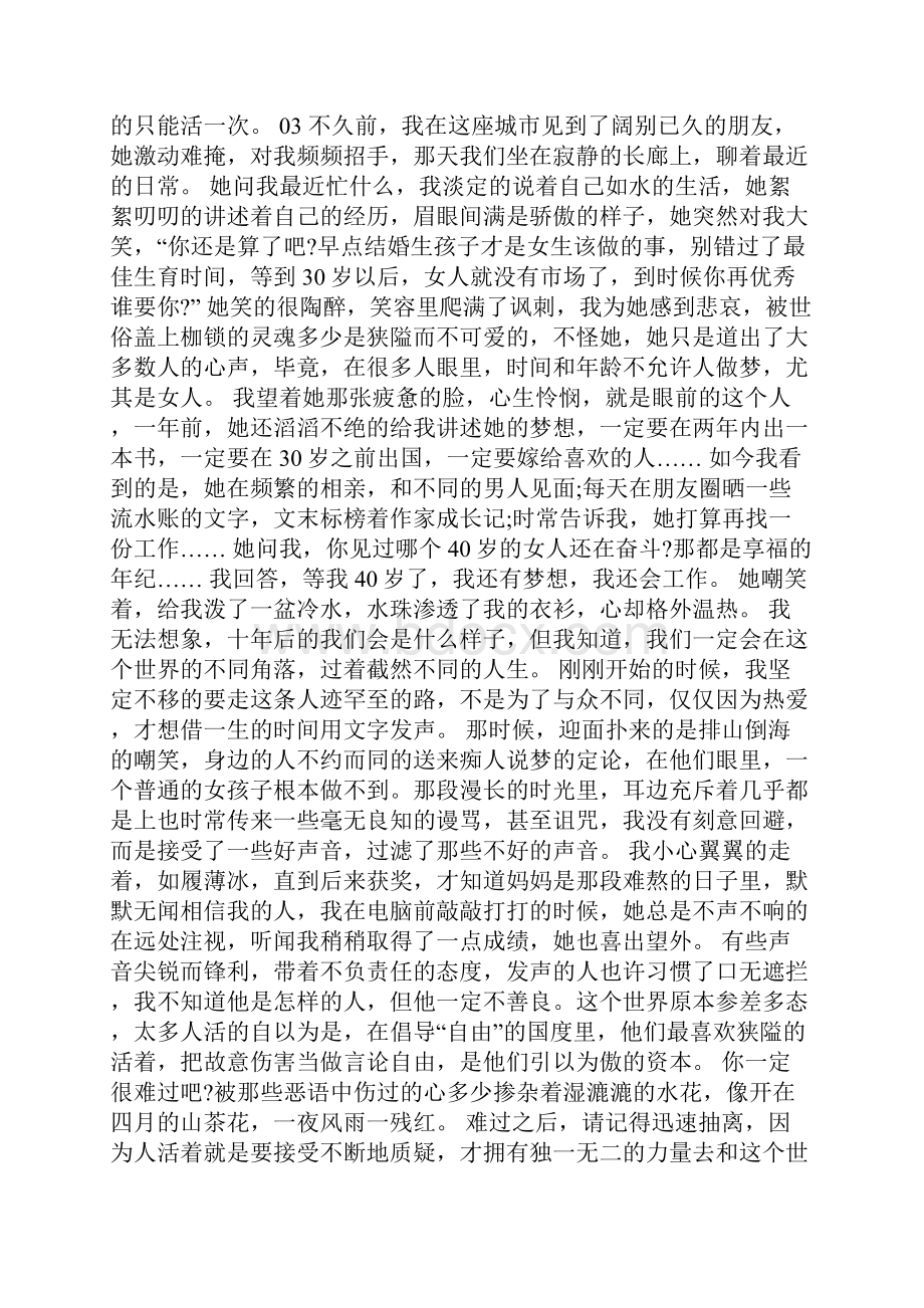 激励人心的励志文章励志话语.docx_第3页