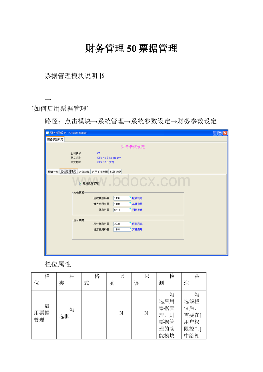 财务管理50票据管理.docx_第1页