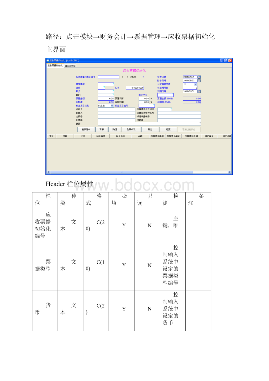 财务管理50票据管理.docx_第3页