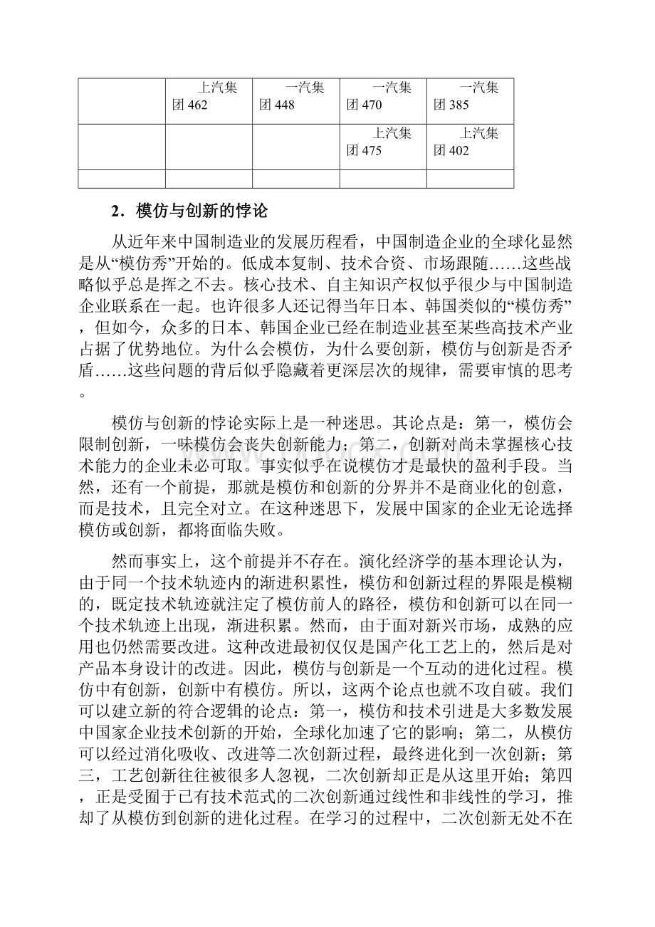 从中国制造到中国创造的必由之路二次创新.docx_第3页