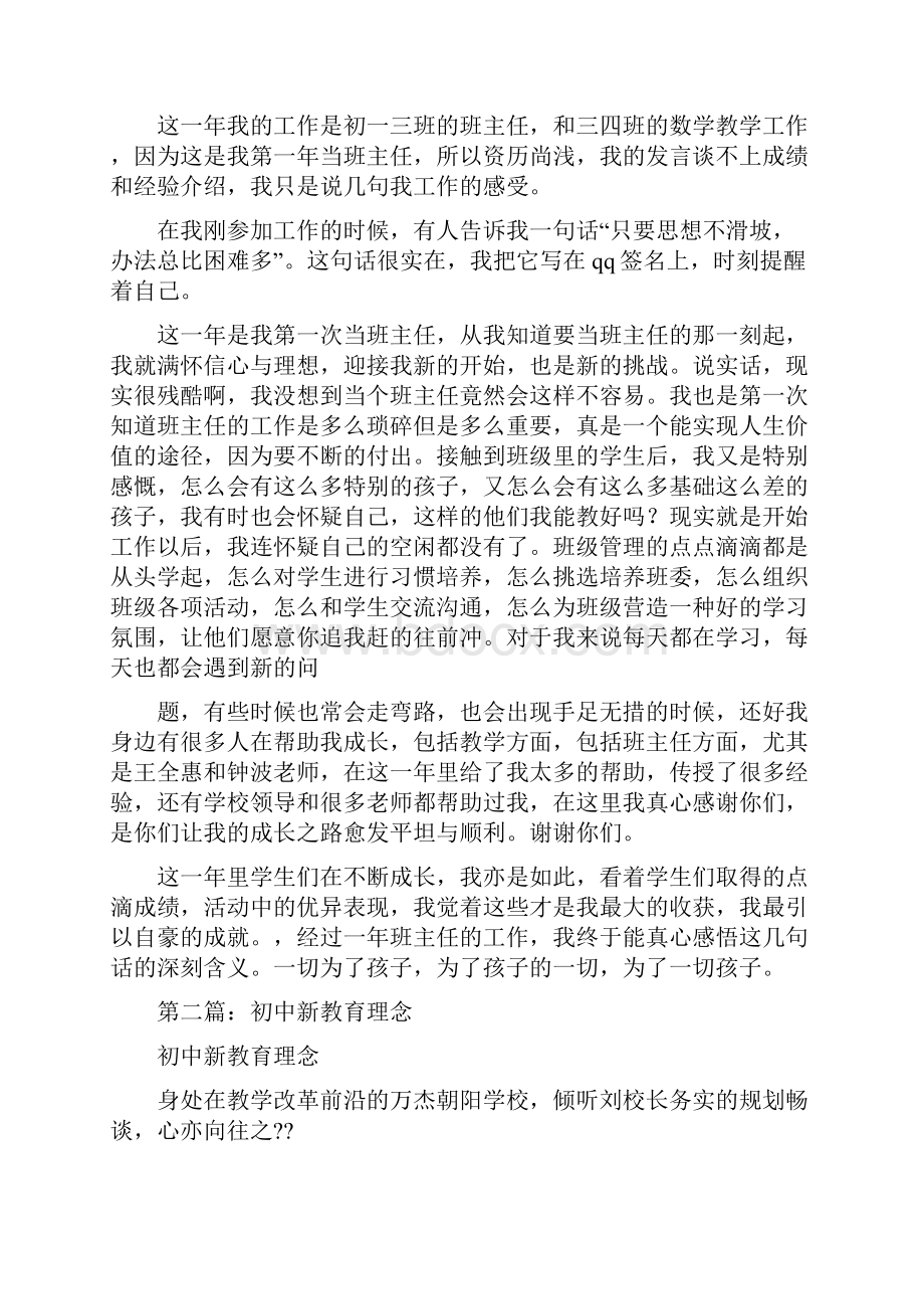 初中新班主任工作总结多篇.docx_第3页