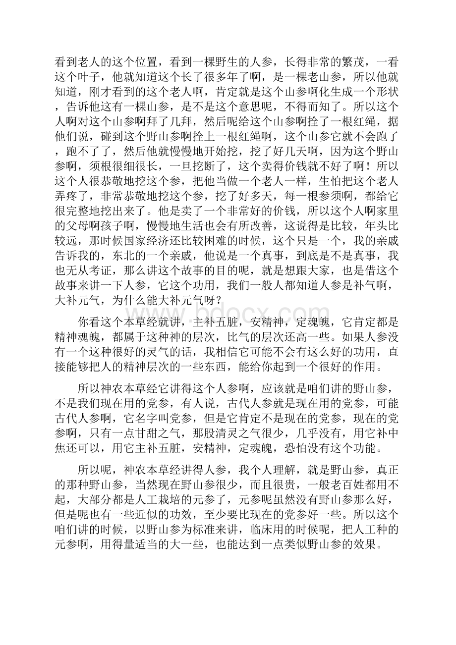 根尘不偶老师讲药象.docx_第2页