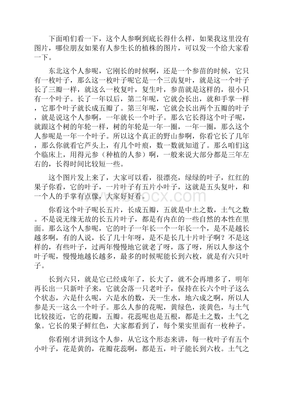 根尘不偶老师讲药象.docx_第3页