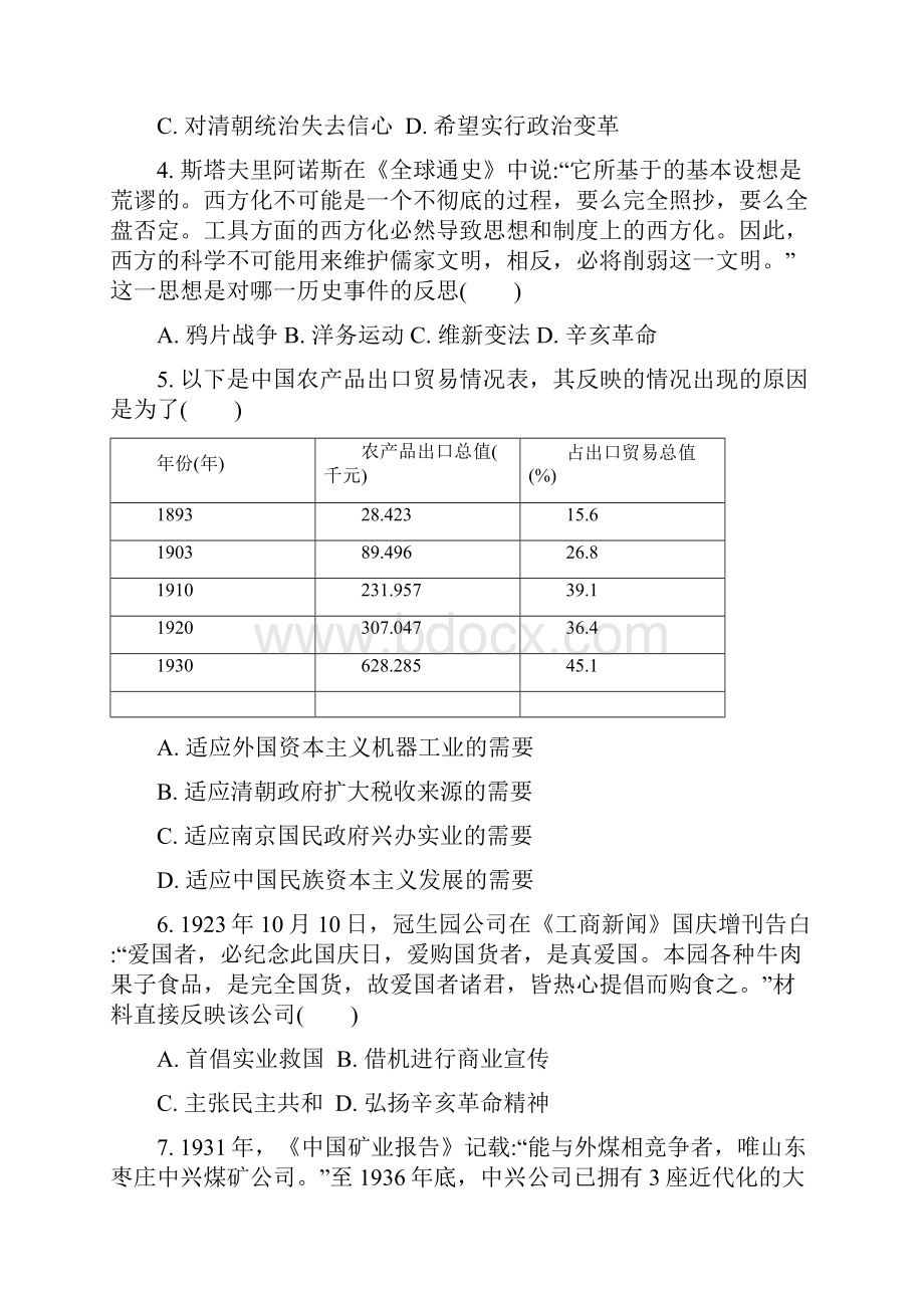 高考历史一轮复习 阶段检测卷第九第十单元.docx_第2页