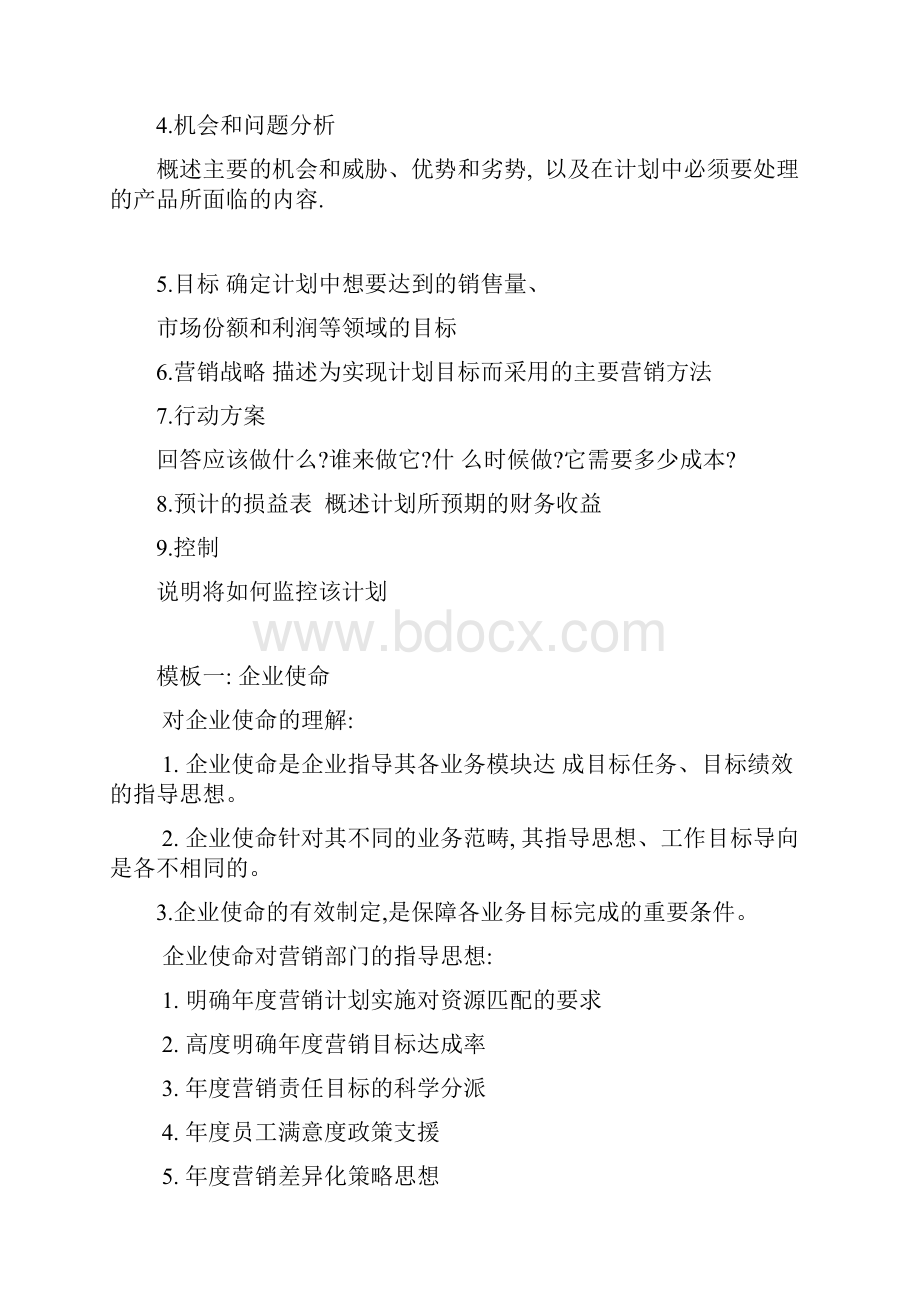 区域经理如何制作年度营销计划.docx_第3页