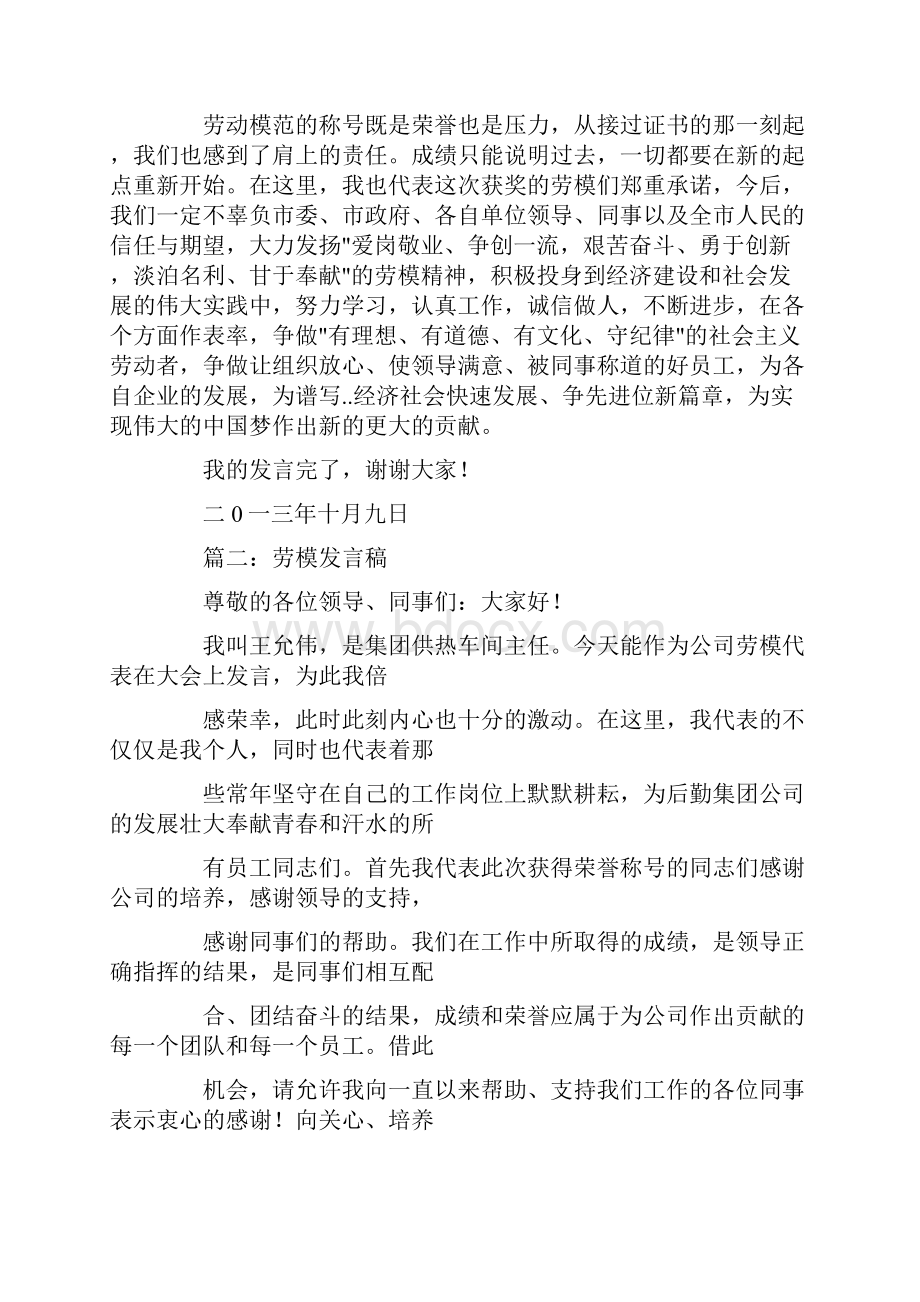 生产劳模代表发言稿.docx_第2页