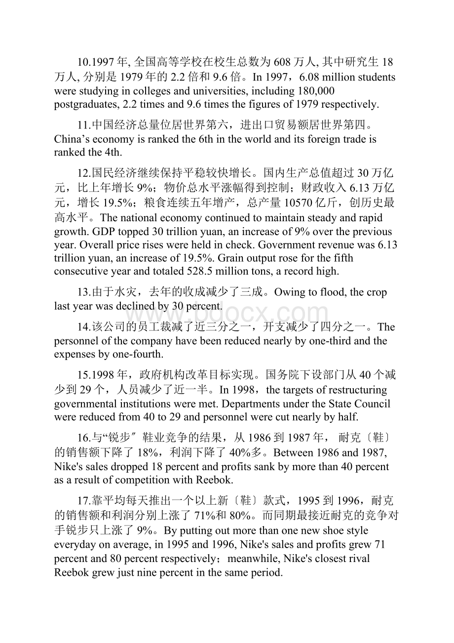 口译数字整理.docx_第2页