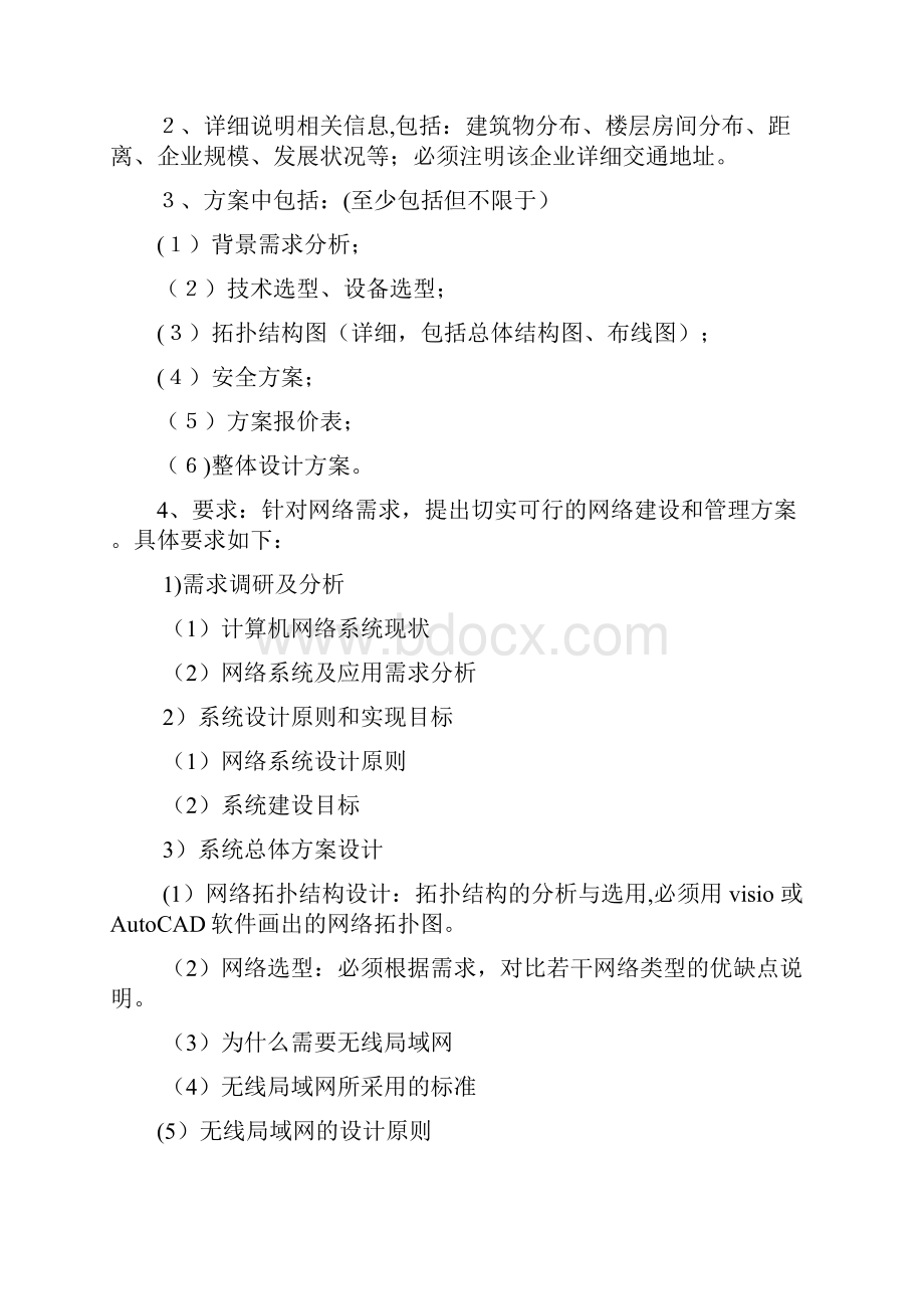 中小企业无线局域网组建毕业论文1.docx_第3页