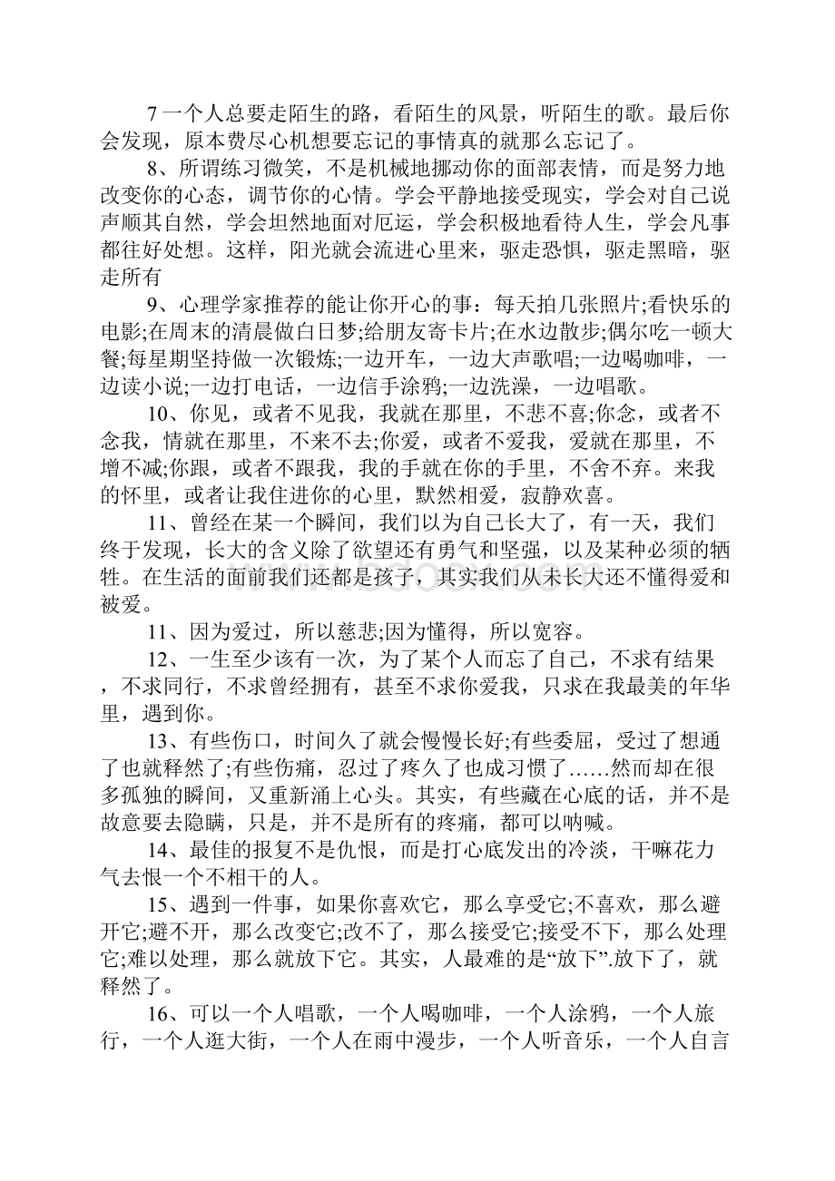 心情说说 经典语录你的冷静太冷我的心痛太痛.docx_第2页