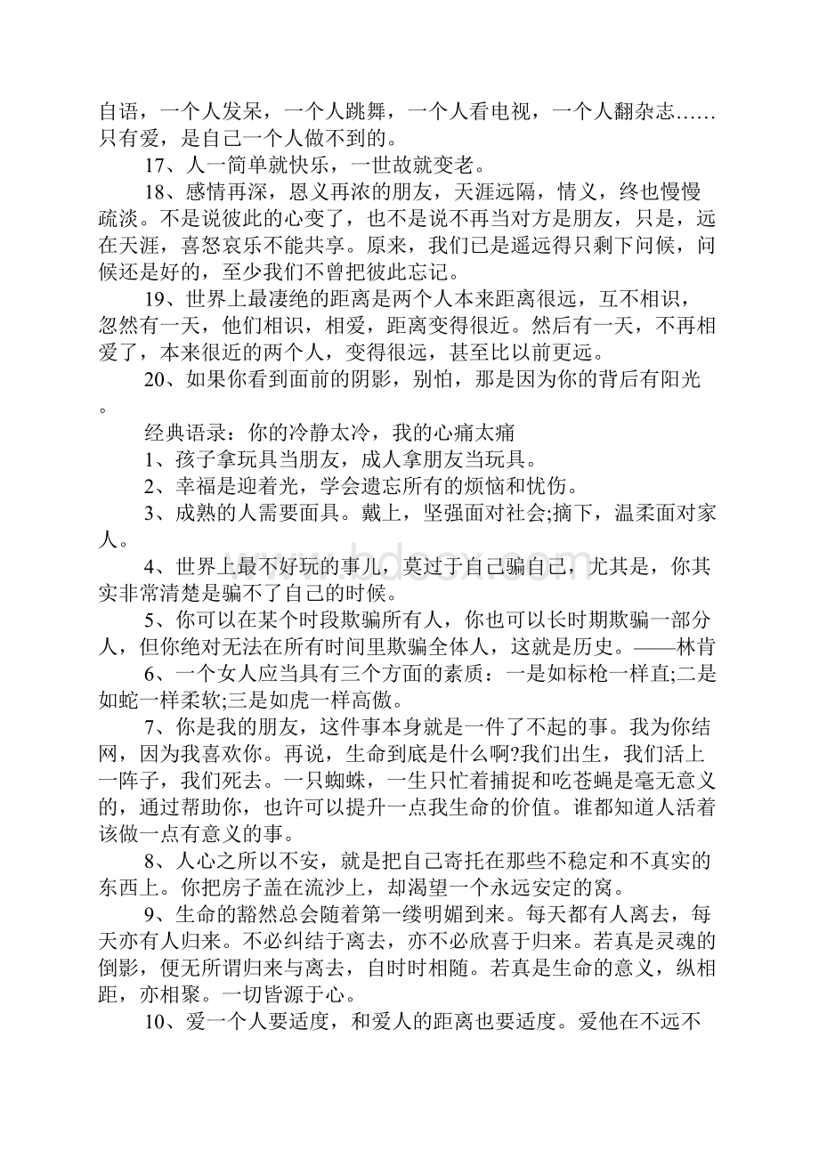 心情说说 经典语录你的冷静太冷我的心痛太痛.docx_第3页