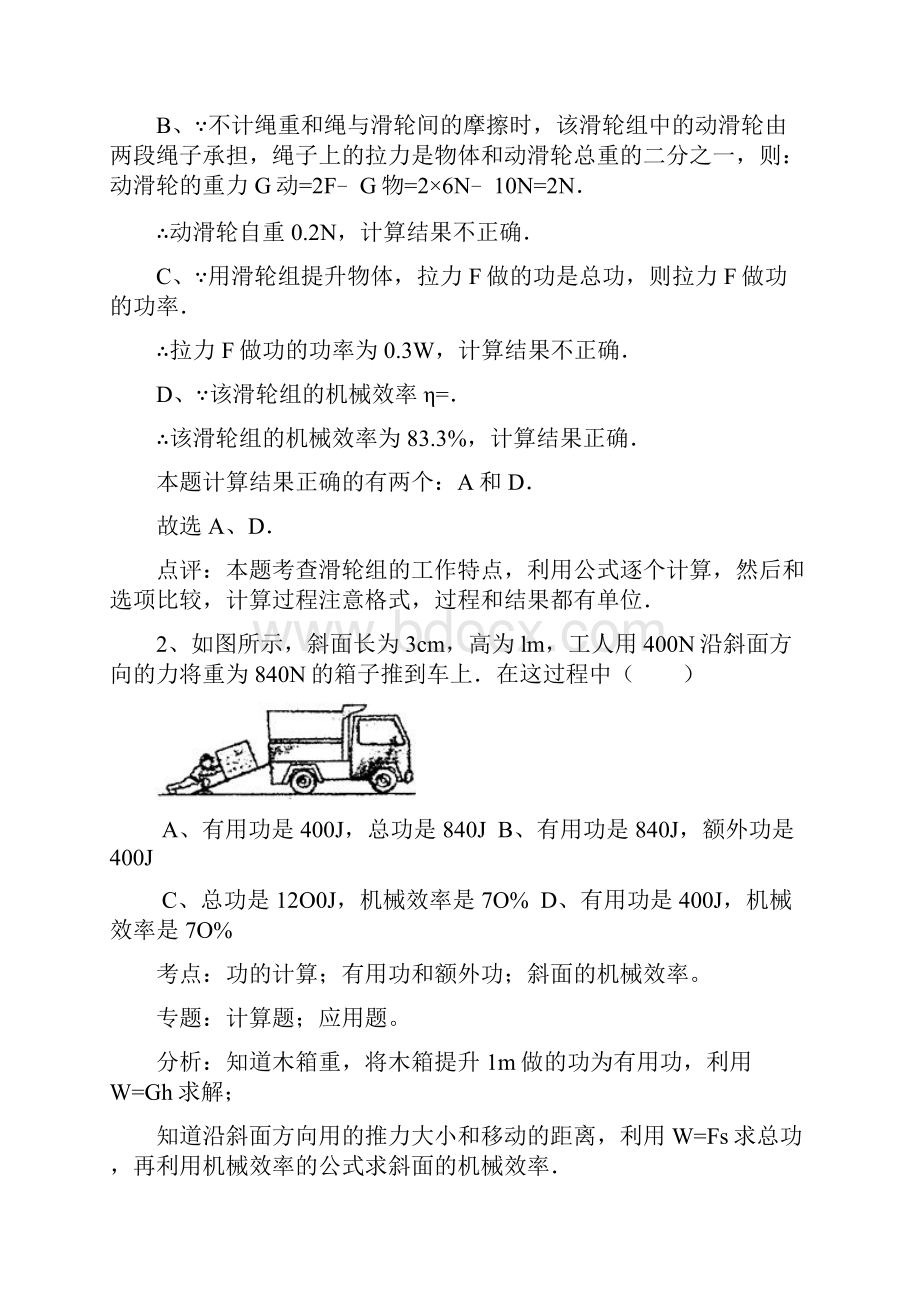 初中滑轮组经典好题30道答案详尽.docx_第2页