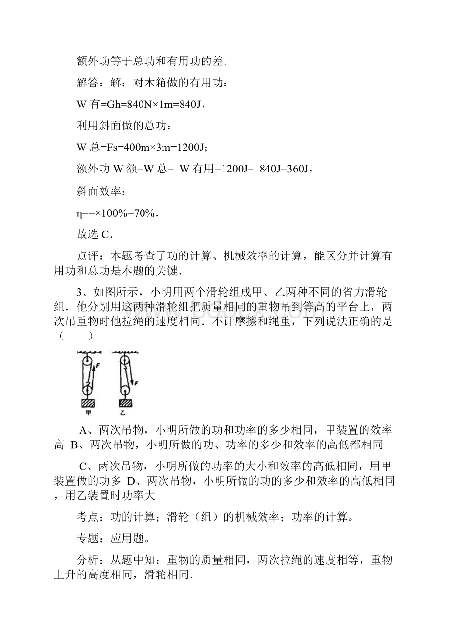 初中滑轮组经典好题30道答案详尽.docx_第3页