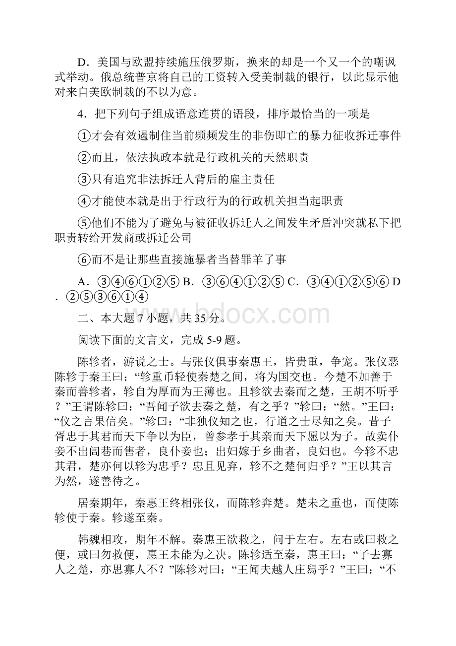 华南师大附中届高三综合测试三.docx_第2页