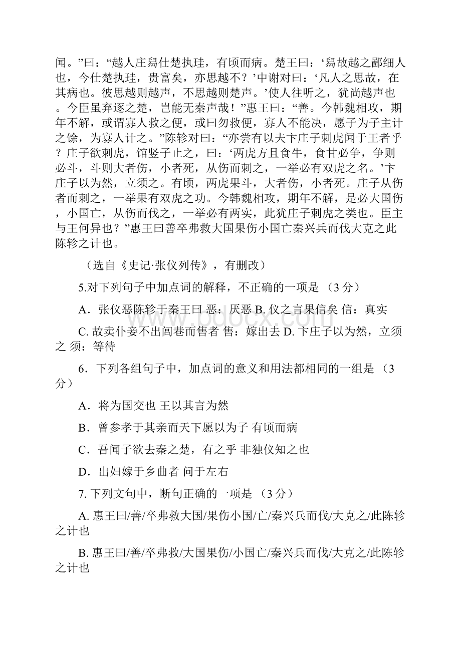 华南师大附中届高三综合测试三.docx_第3页