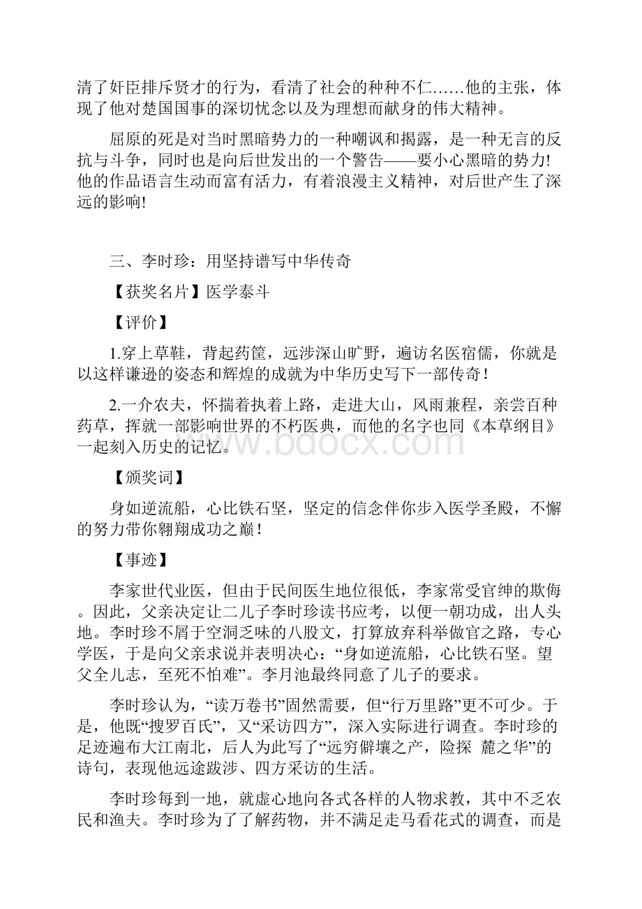 中国古代感动中国十大人物评选doc6.docx_第3页