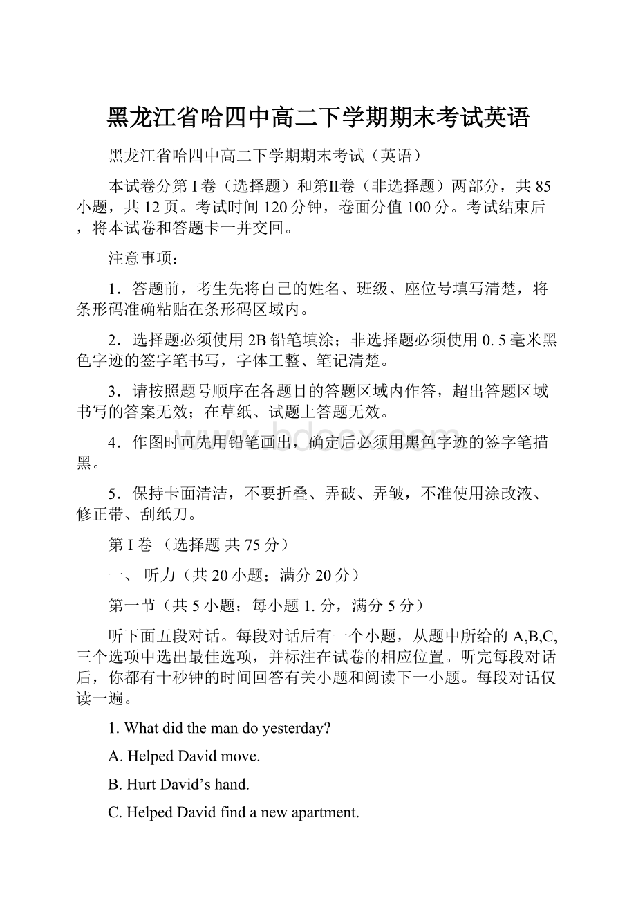 黑龙江省哈四中高二下学期期末考试英语.docx