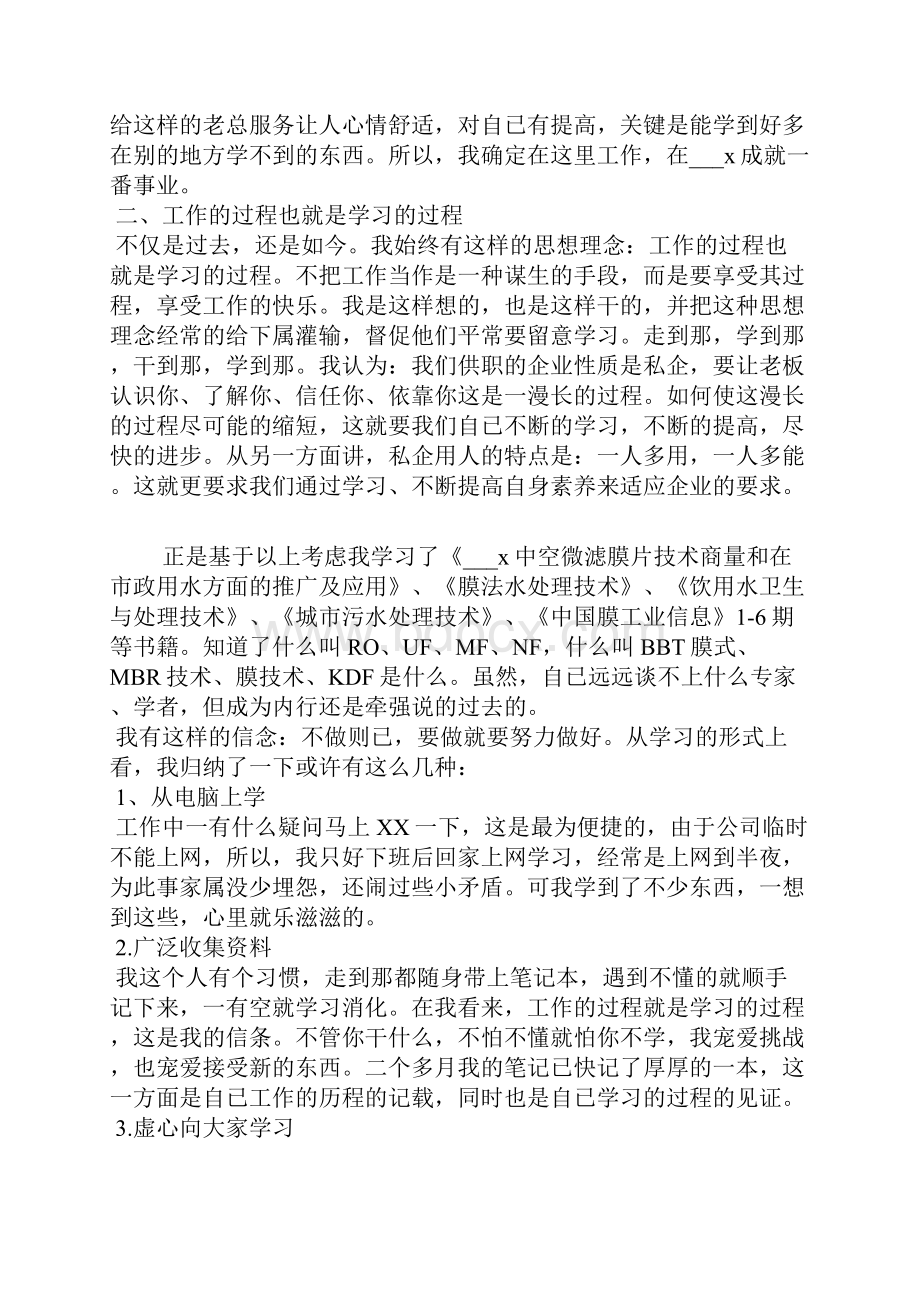 企业环保工作总结心得体会5篇.docx_第2页