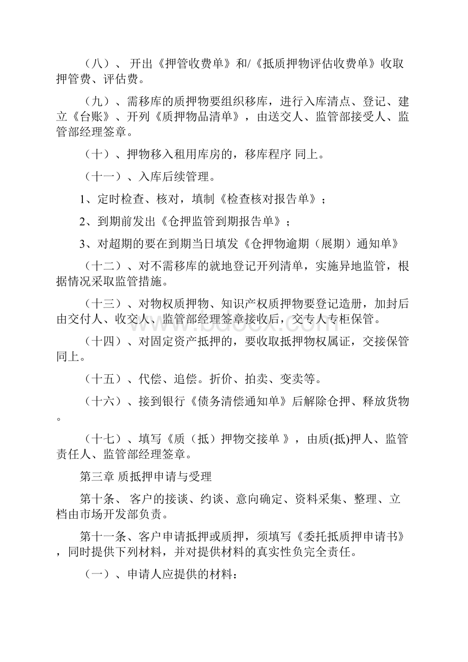 仓押业务流程.docx_第3页