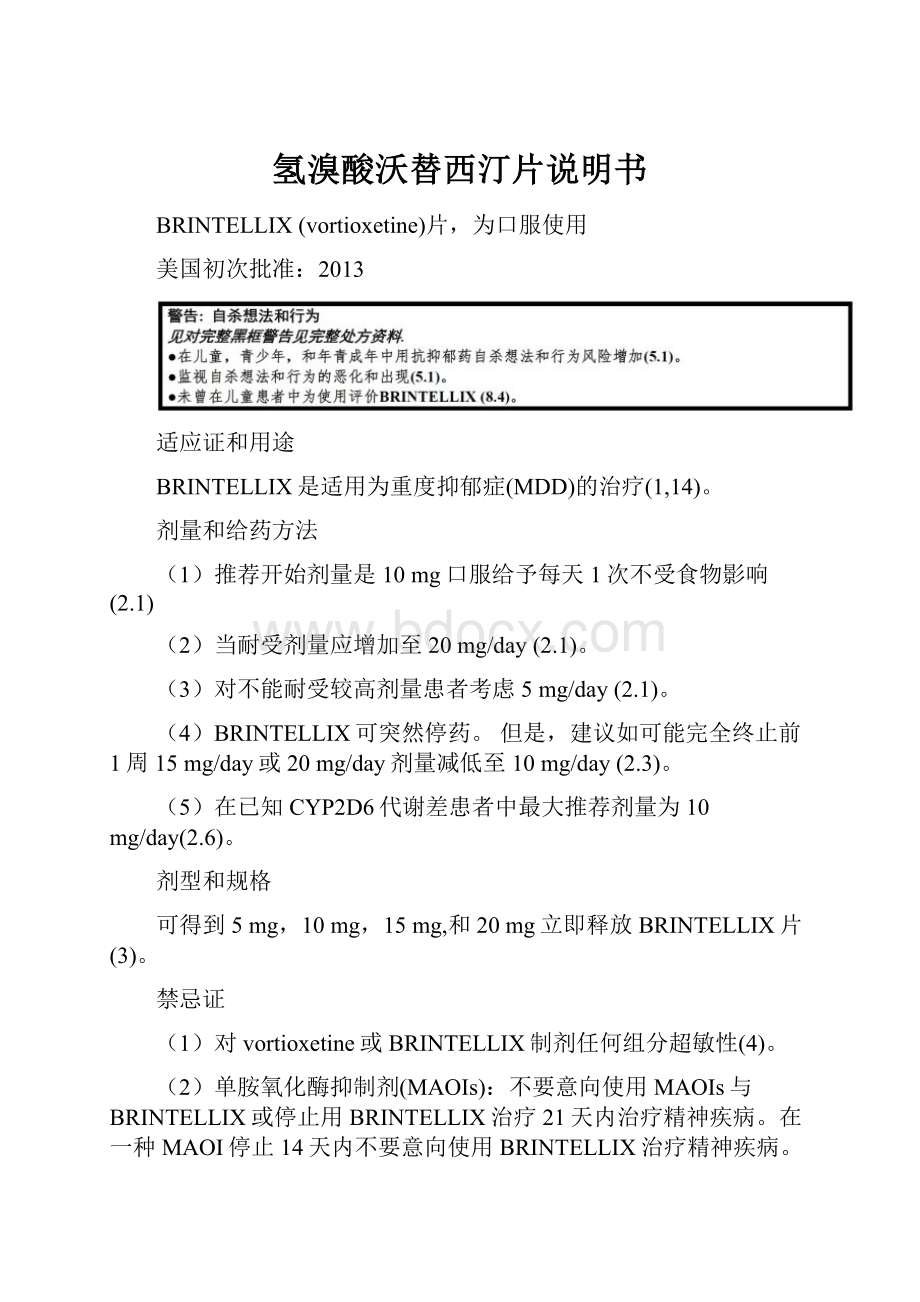 氢溴酸沃替西汀片说明书.docx_第1页