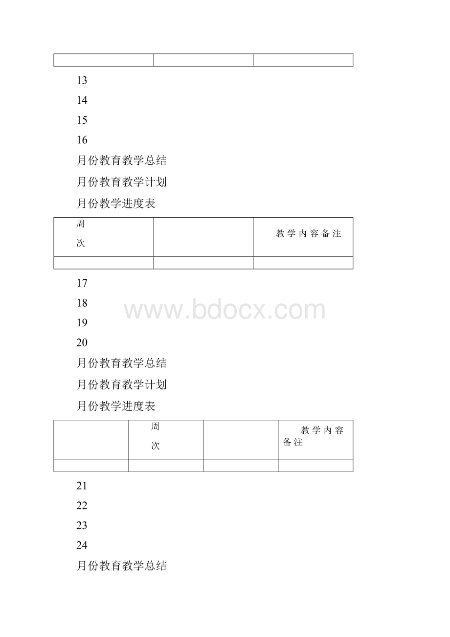 幼儿园常用表格大全课件doc.docx_第3页