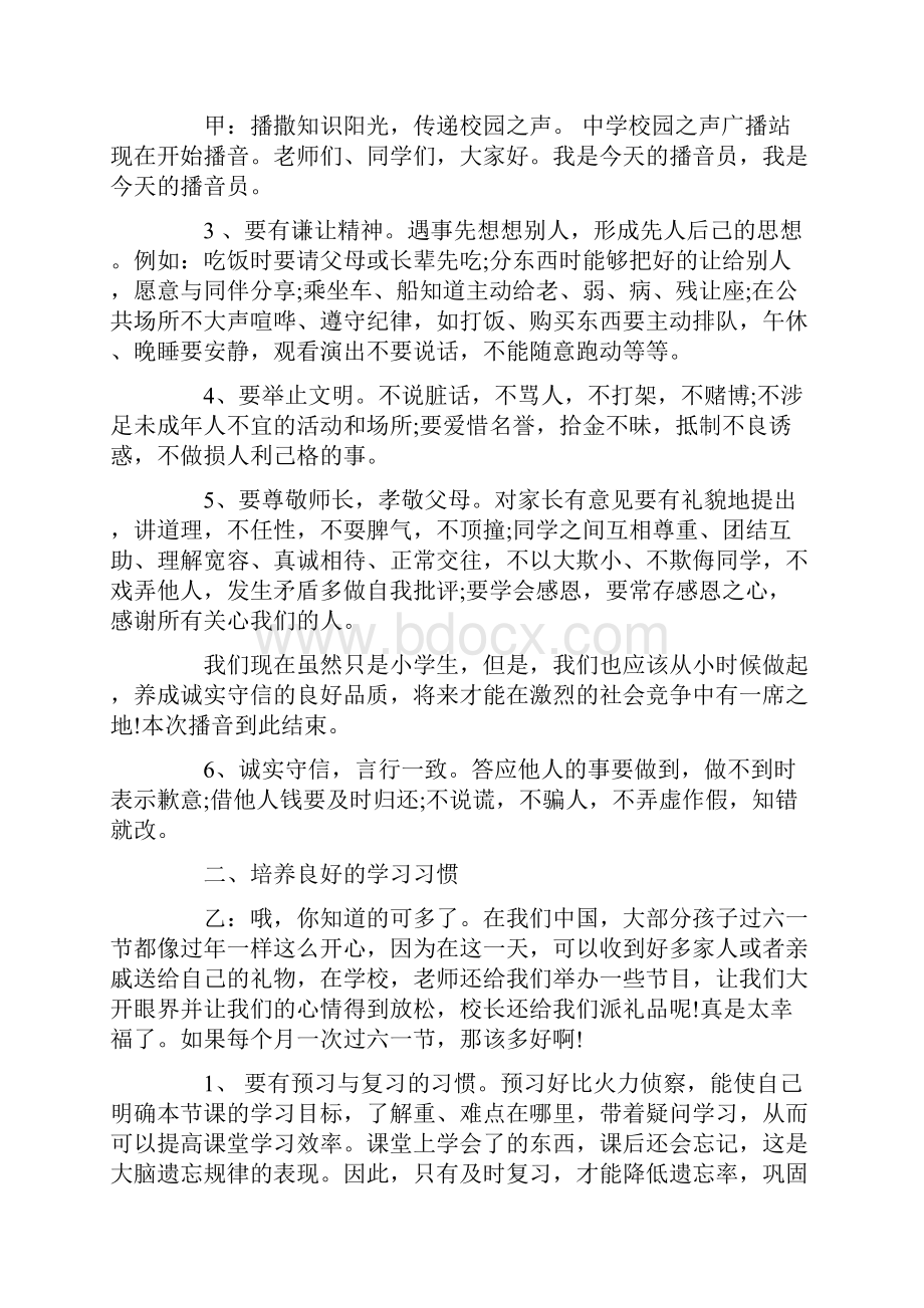 校园广播稿好习惯益终身.docx_第3页