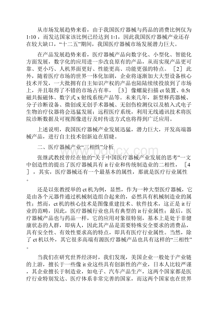 我国医疗器械产业技术创新体系.docx_第2页