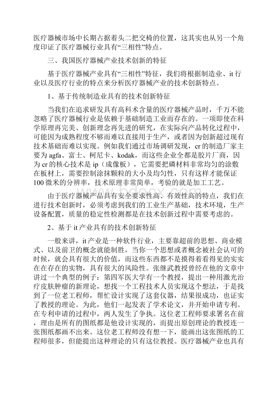 我国医疗器械产业技术创新体系.docx_第3页