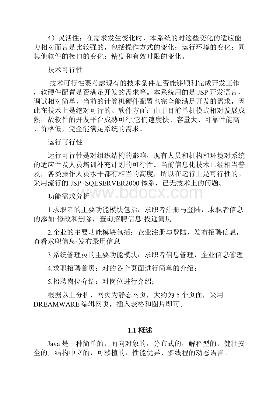 网上招聘系统的设计与实现.docx_第2页