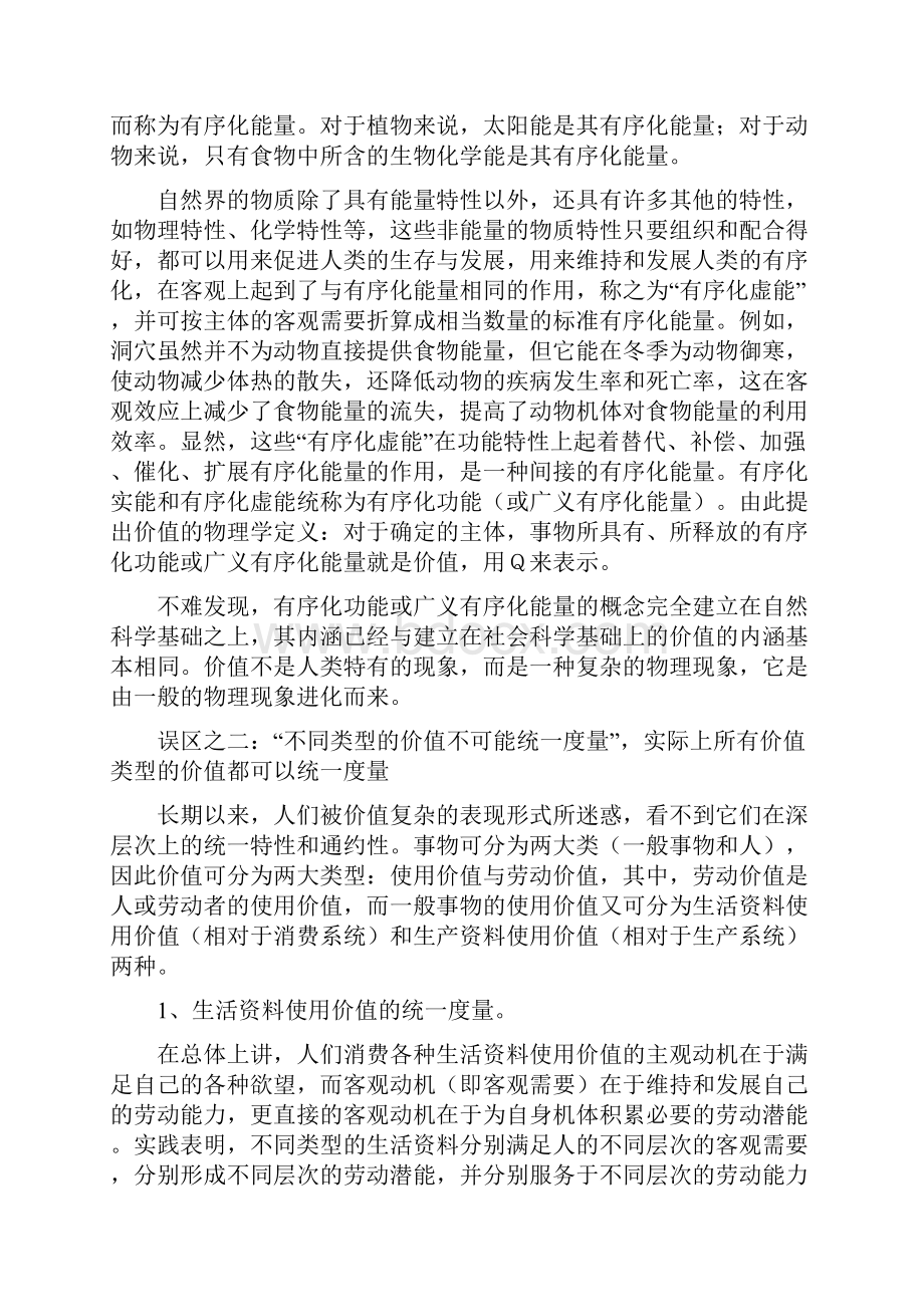 价值理论的七大误区.docx_第2页