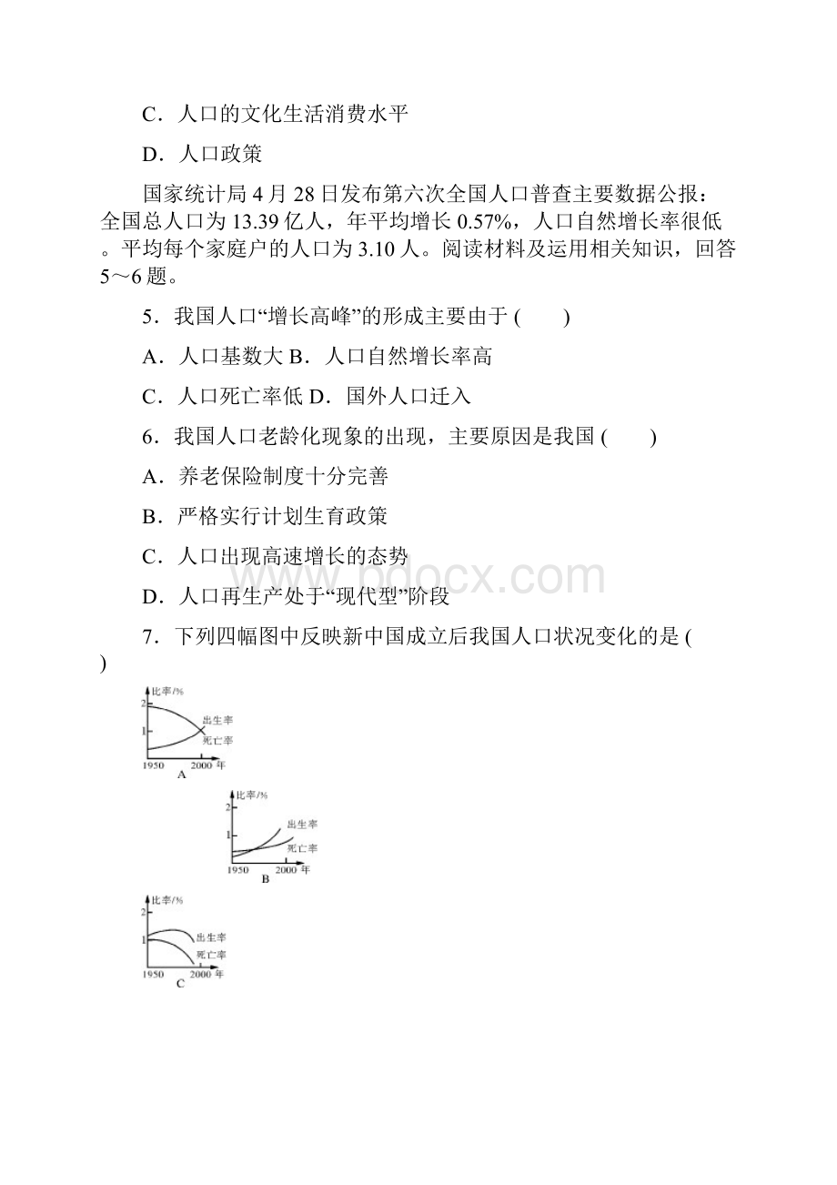 广东专用高考地理学业水平测试 专题高效训练 人口与城市.docx_第2页