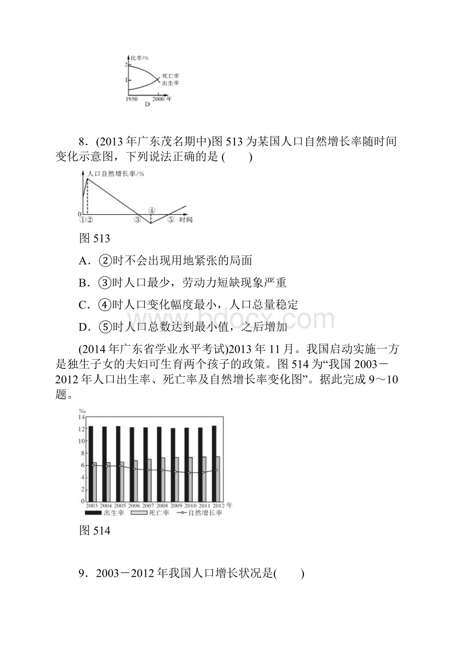 广东专用高考地理学业水平测试 专题高效训练 人口与城市.docx_第3页