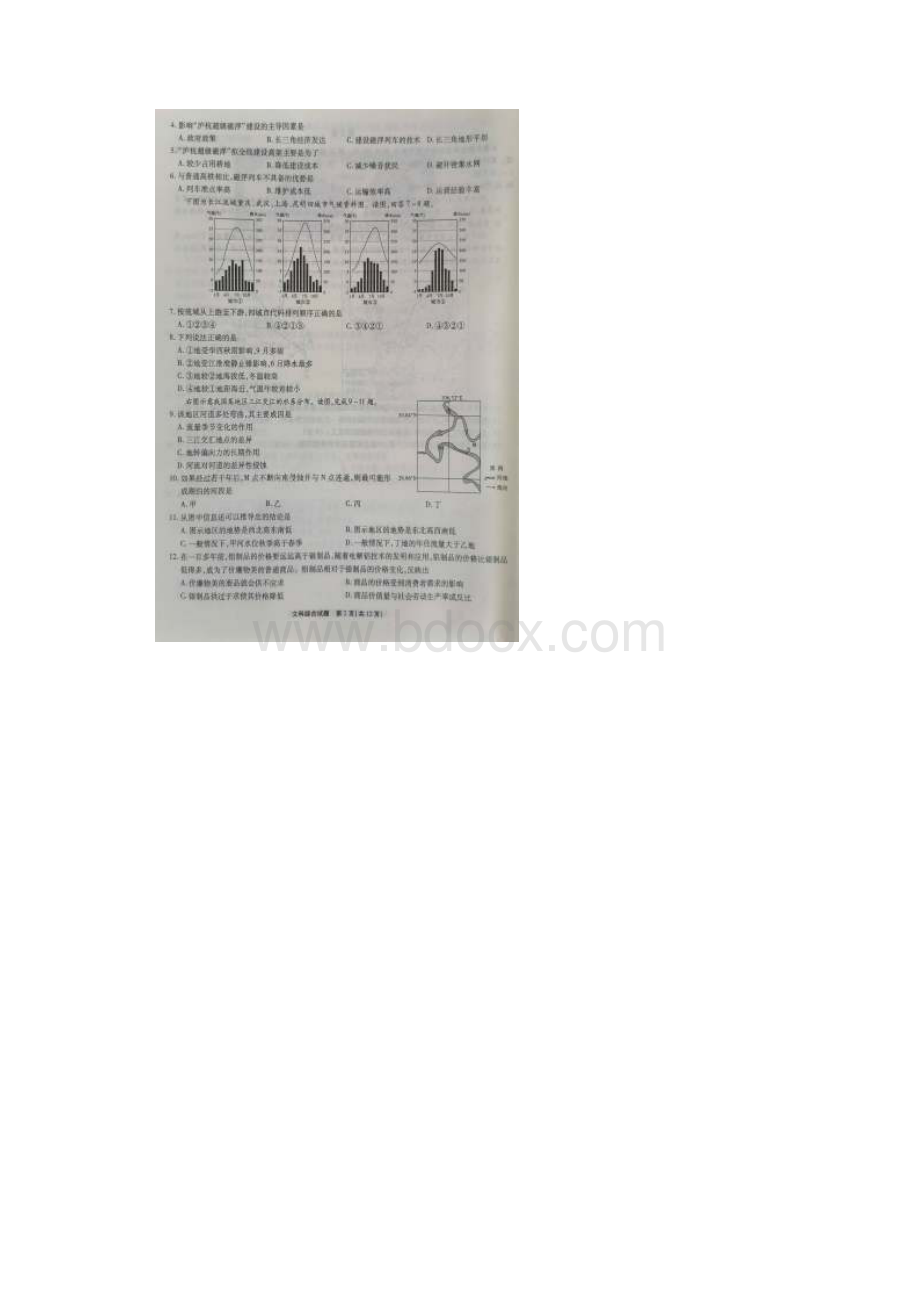 重庆市南开中学届高三第九次教学质量检测文科综合试题图片版.docx_第2页