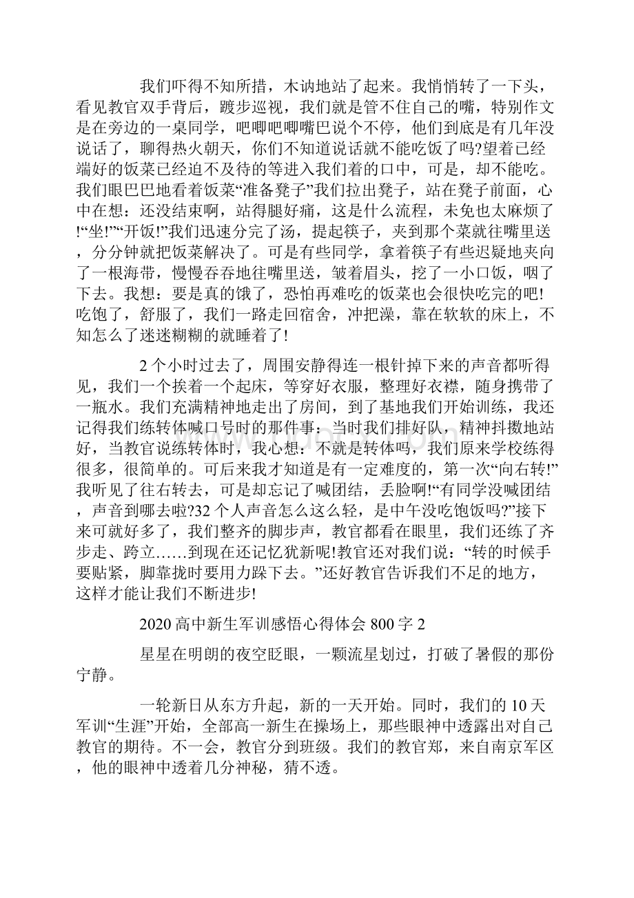 高中新生军训感悟心得体会800字.docx_第2页