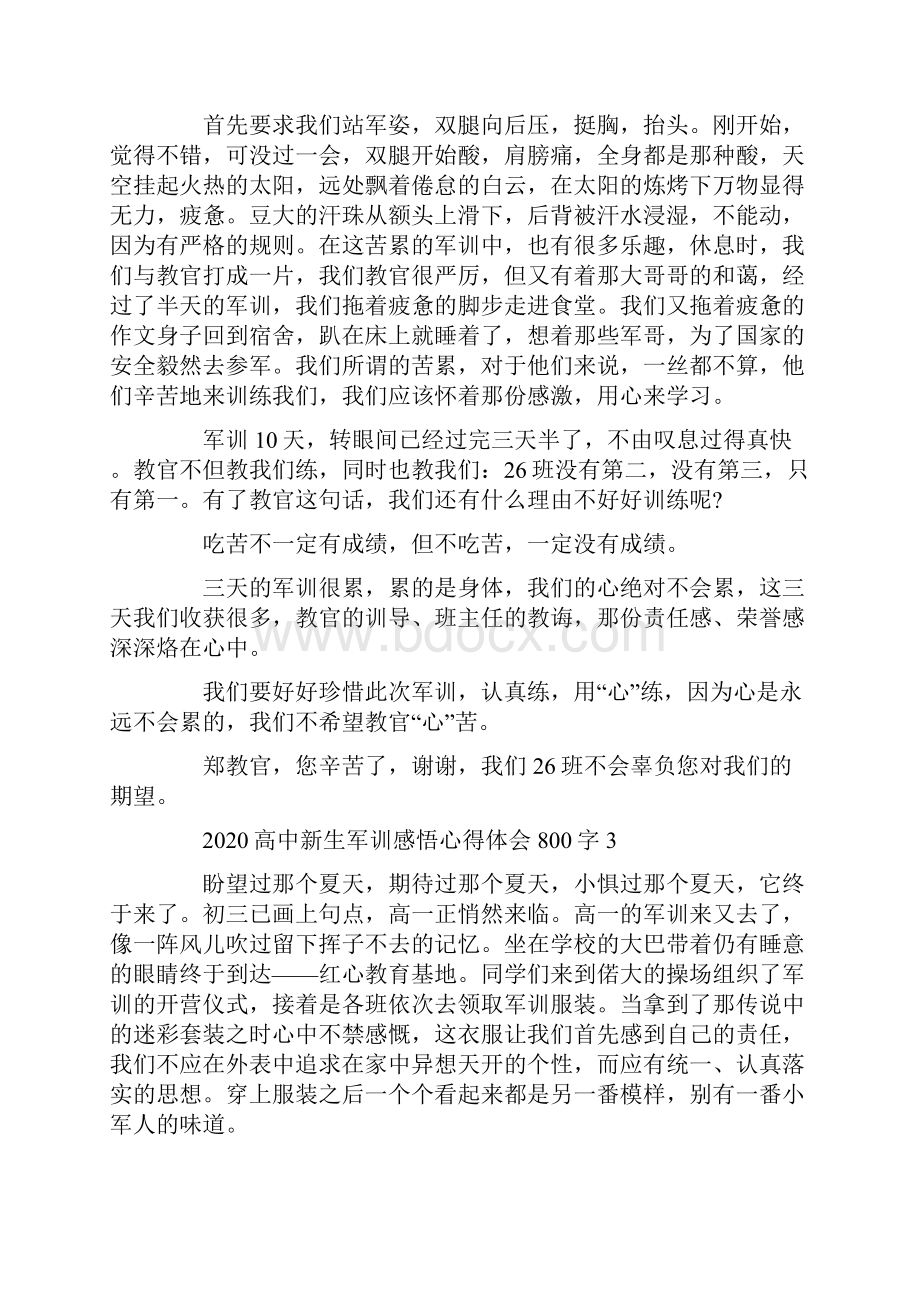 高中新生军训感悟心得体会800字.docx_第3页