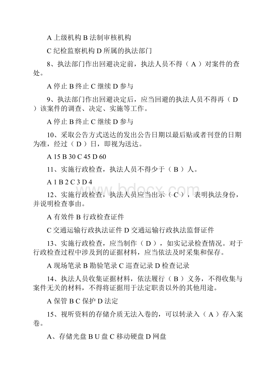 交通运输行政执法程序规定试题及参考答案单选多选判断.docx_第2页