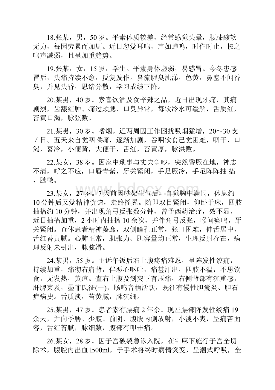 针灸病案汇总.docx_第3页