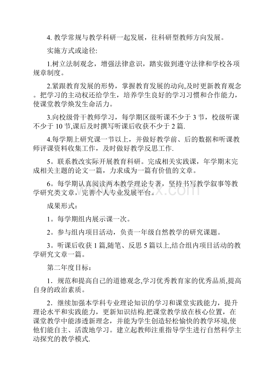 教师个人发展三年规划四篇.docx_第2页