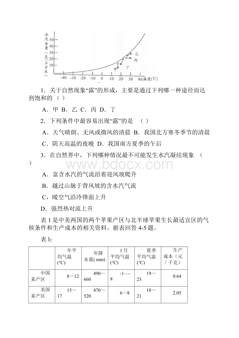 考试必备广西南宁二中届高三年级月考文综.docx_第2页