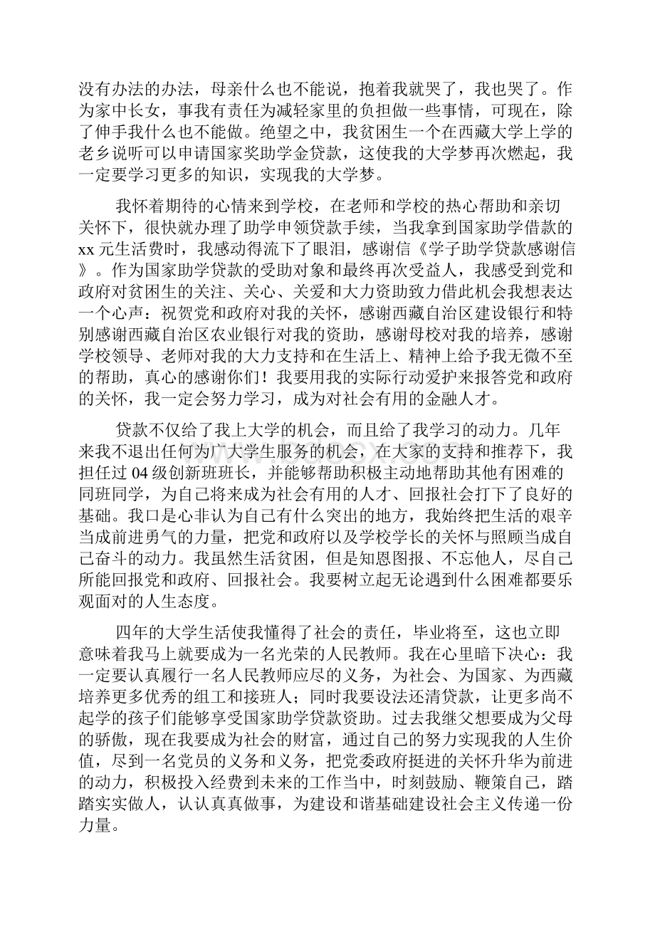 大学生助学贷款感谢信精选多篇.docx_第3页