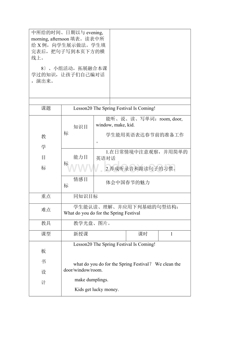 冀教版五年级英语上册Unit4教案.docx_第3页