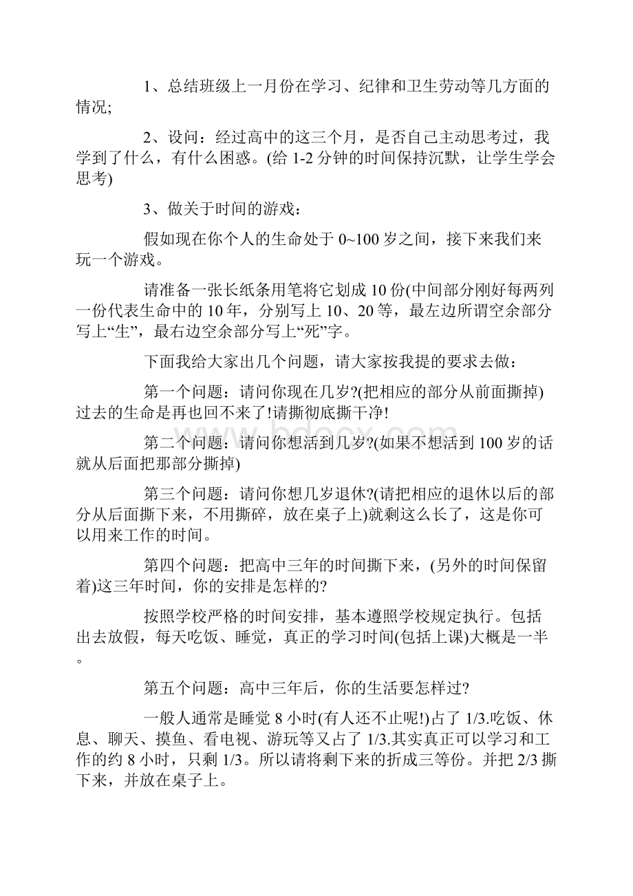 关于高中主题班会的优秀范文.docx_第2页