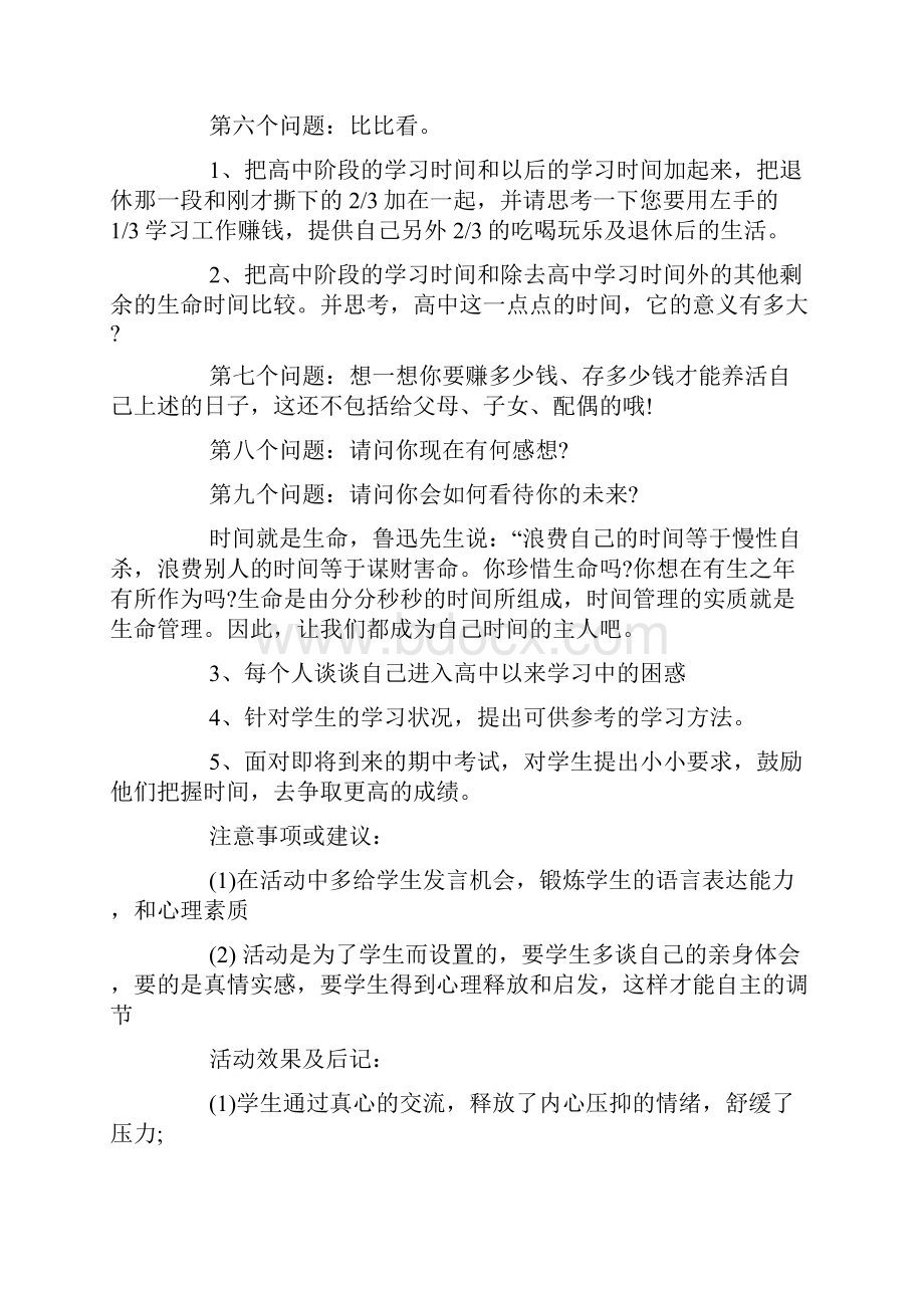 关于高中主题班会的优秀范文.docx_第3页